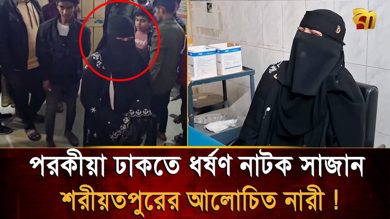 ধ/র্ষ/ণ নয়, পরকীয়া প্রেমিকের সাথে দেখা করতে গিয়ে বিপাকে পড়েছিলেন নারী ! Bangla TV