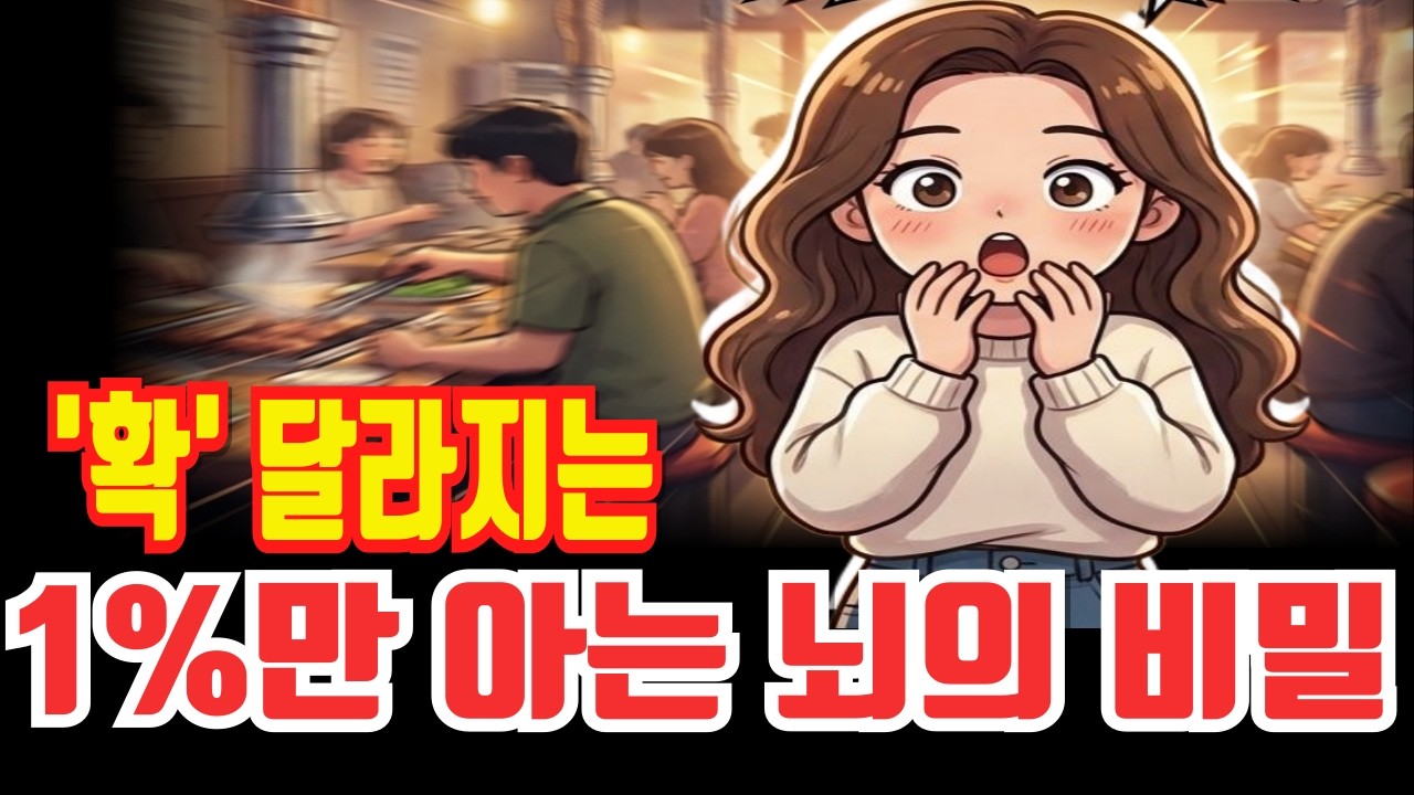뇌활용 이것만 하면 당신도 집중력이 '확' 달라진다