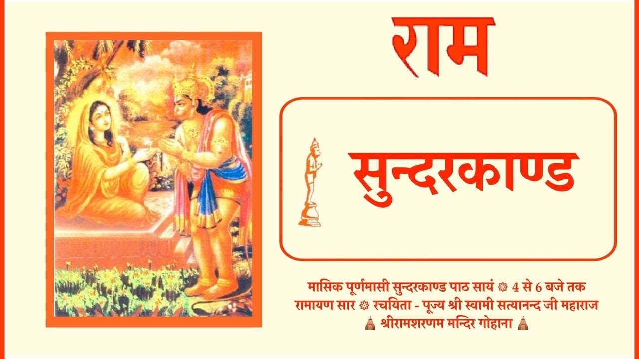 Shree Ram Sharnam-Chaitra Purnima Sunderkand Path-2 April, 2026
