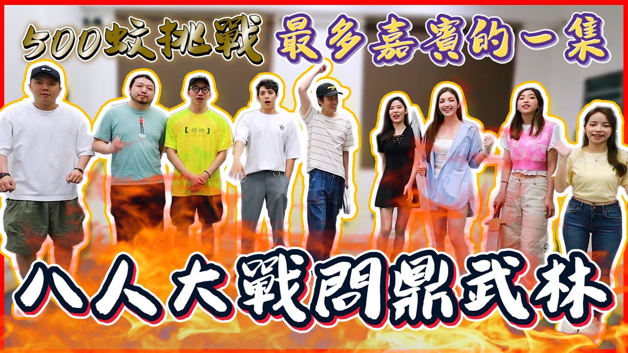 【車干挑戰】男女混戰武林大會，邊個先係真正既劍俠！