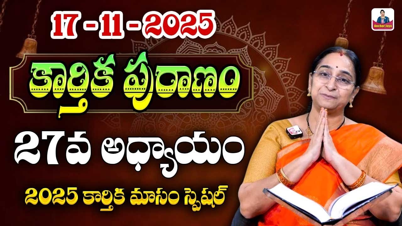 కార్తీకపురాణం 