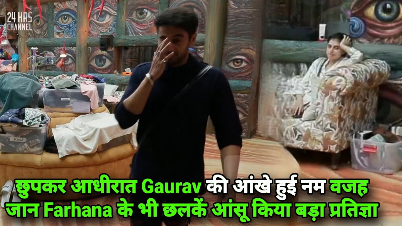 Bigg Boss 19 Live छुपकर Gaurav की हुई आंखे नम वजह जानकर Farhana के भी छलकें आंसू की प्रतिज्ञा
