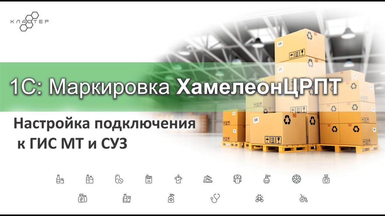 ХамелеонЦРПТ: настройка подключения к ГИС МТ и СУЗ