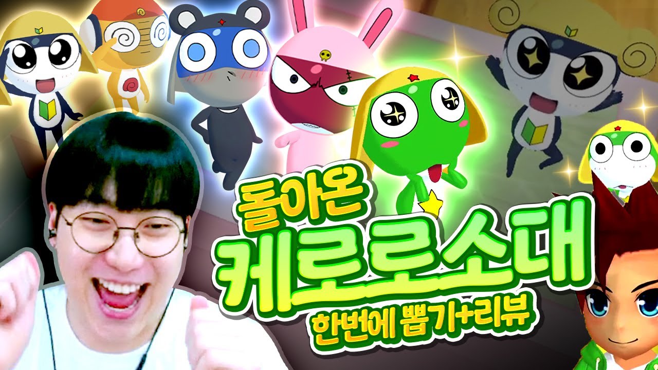 출시 한 달 만에 올리는 🐸테일즈런너X케로로 콜라보🐸 리뷰 [테일즈런너]