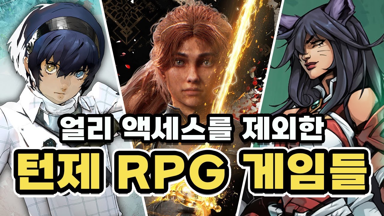 턴제 RPG게임 20개만 모아봤습니다 (얼리액세스, 리메이크, 리마스터 게임 제외)