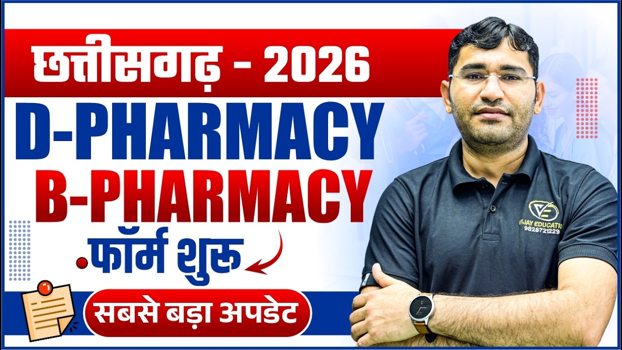 CG Vyapam PPHT 2026 Form Out | CG Pharmacy Application Form FillUp 2026 | Chhattisgarh Vyapam Form