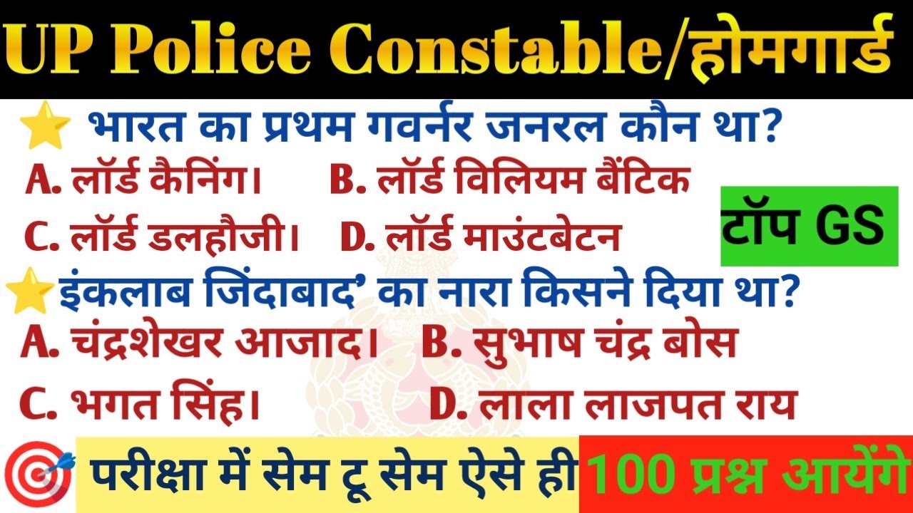 UP Home Guard भर्ती 2025|UP GK Top100 Questions|UP Gk Previous YearQuestions Paper @aagmanstudypoint