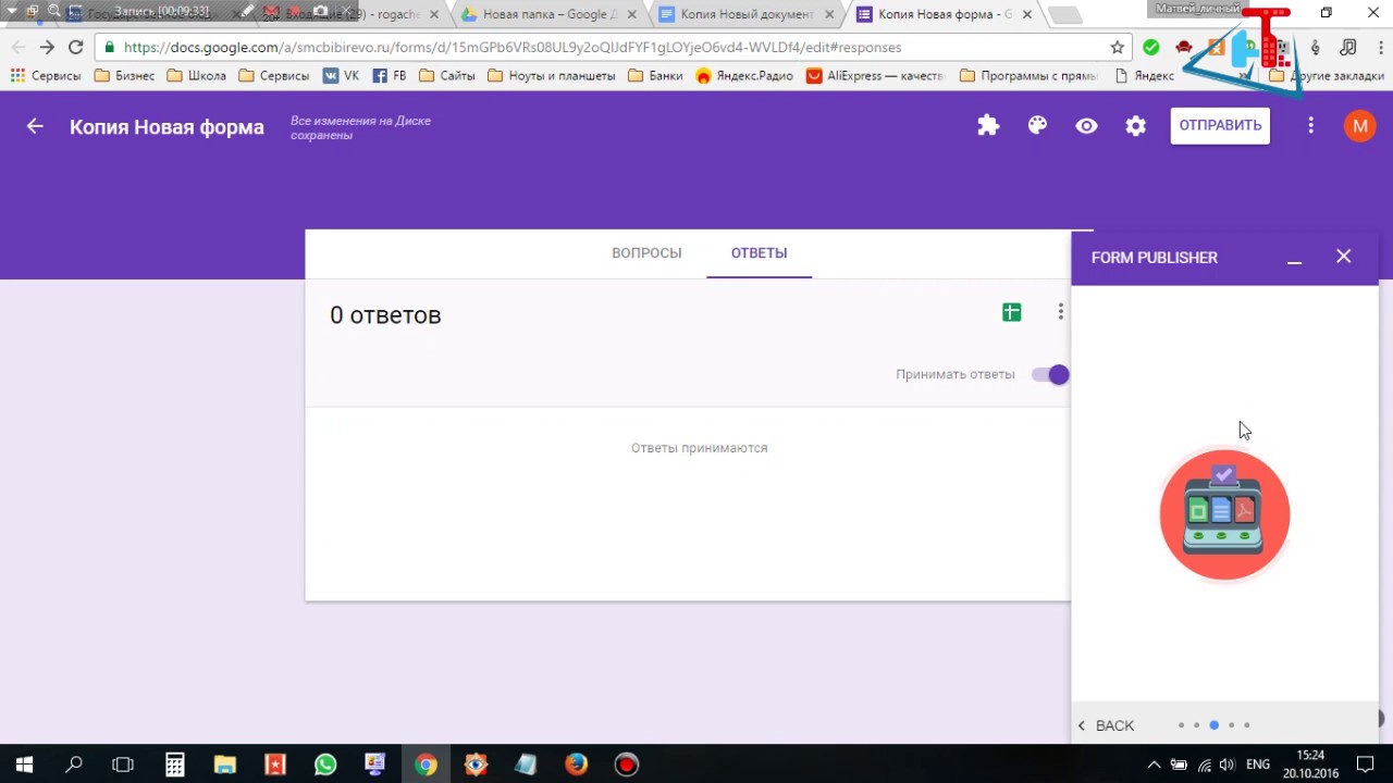 Form Publiser - плагин для Google Form. Автогенерация документов