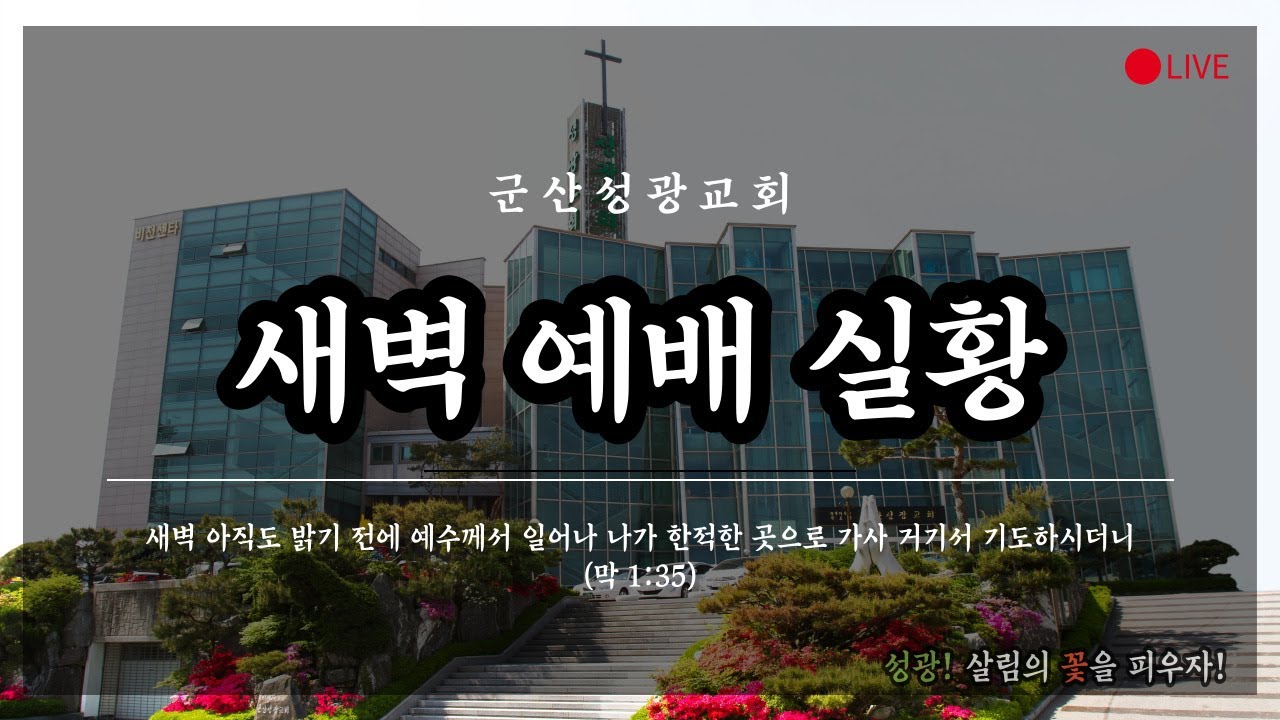 2026년 2월 11일 새벽예배 실황 시편 강해(77) 