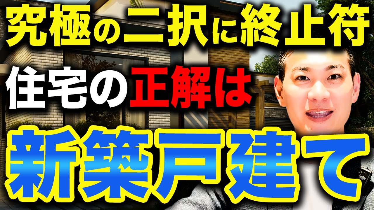 【マンションvs戸建て】老後まで住むなら間違いなくコレです！マンションと戸建てどちらがいいのかについて徹底解説します！