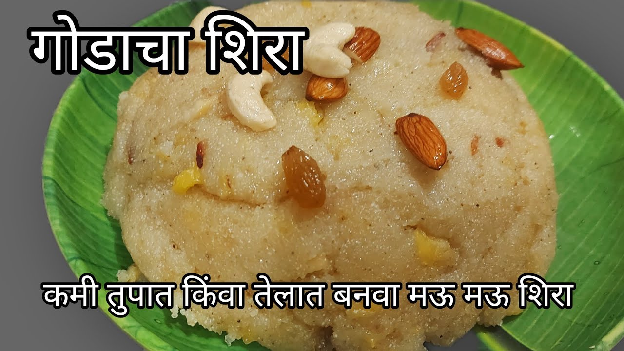 गोडाचा शिरा 👌10min होणारा कमी तुपात किंवा तेलात बनवा मऊ मऊ गोडाचा शिरा 