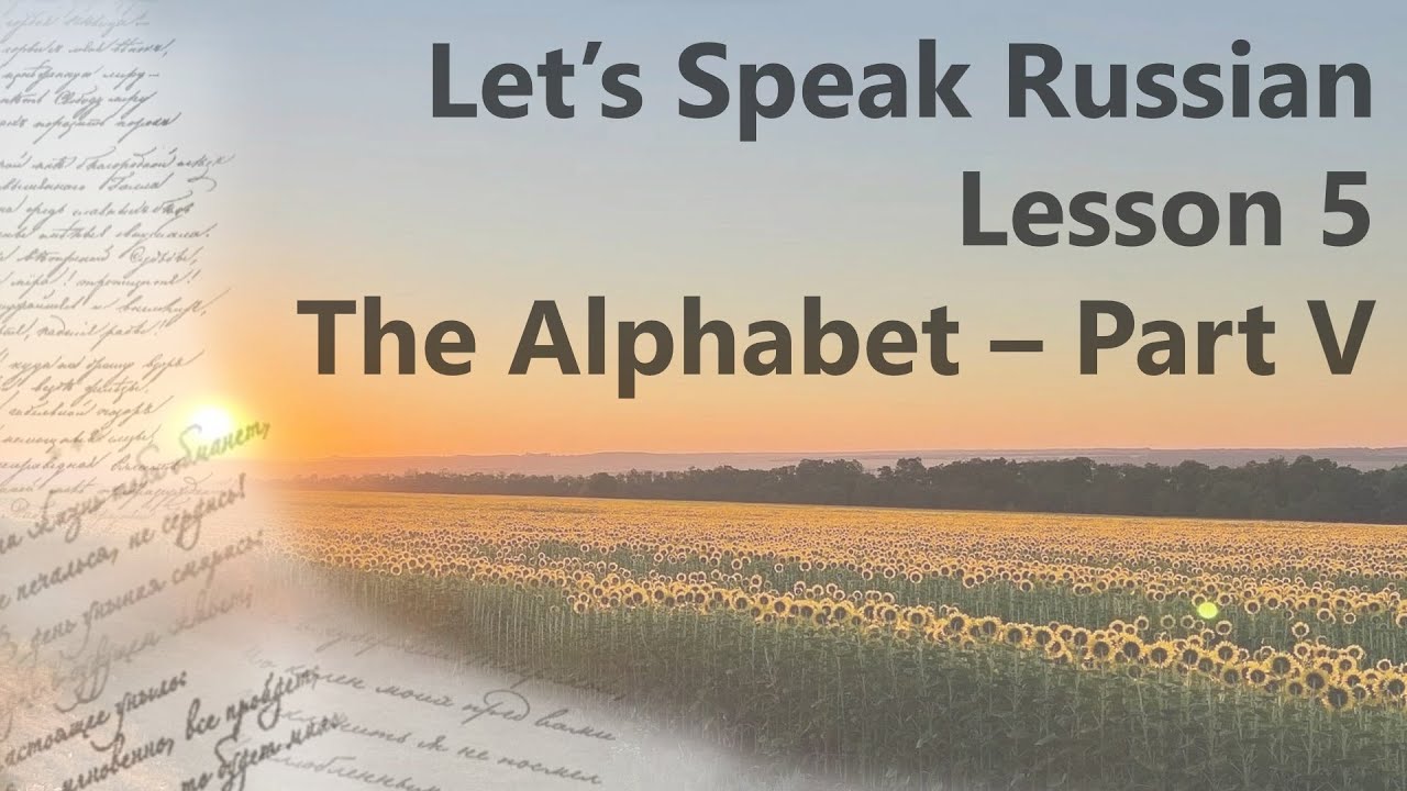 Let's Speak Russian - Lesson 5 | The Alphabet (Part V)