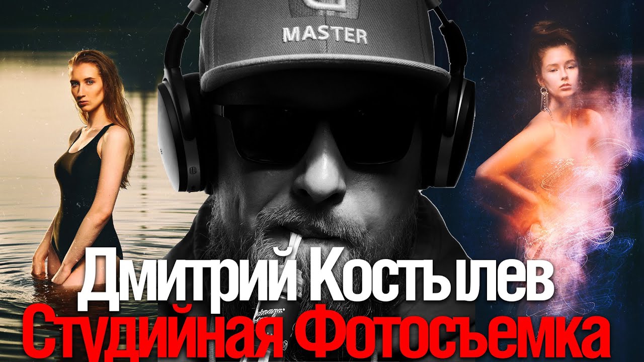 Дмитрий Костылев. Работа Со Светом.