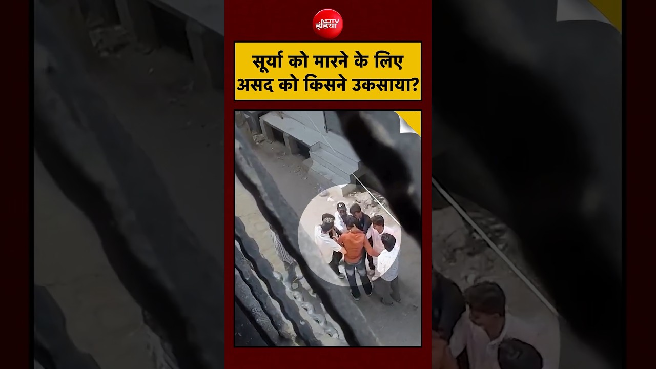 Ghaziabad Surya Chauhan Murder Case: Asad के पिता Nawab ने रची थी Surya की मौत की खौफनाक साजिश 😱