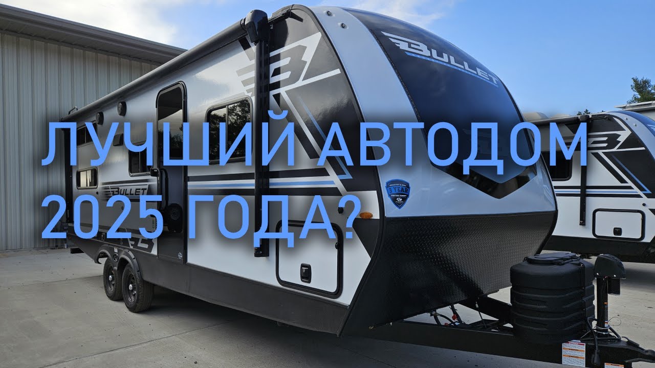 Обзор НОВЕЙШЕГО BULLET CROSSFIRE 2290BH 2025 ГОДА. ЛУЧШИЙ АВТОДОМ 2025 ГОДА?