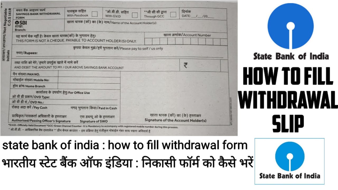STATE BANK OF INDIA /How to fill withdrawal form / स्टेट बैंक ऑफ इंडिया /निकासी फॉर्म को कैसे भरें
