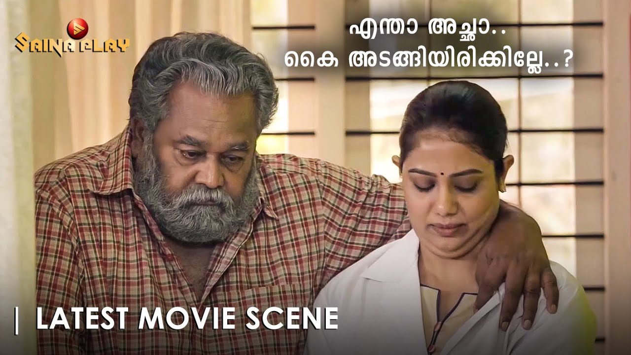 എന്താ അച്ഛാ.. കൈ അടങ്ങിയിരിക്കില്ലേ..? | K K Sudhakaran | Rachana Narayanankutty | Thimiram