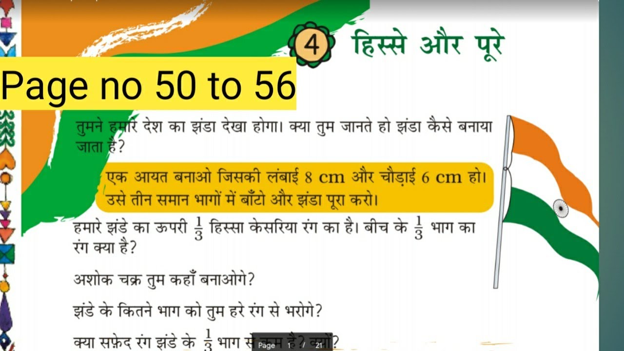 Ncert class 5th Maths chapter  4 हिस्से और  पूरे Hindi Medium Solutions Parts and Hole page 50 to 56