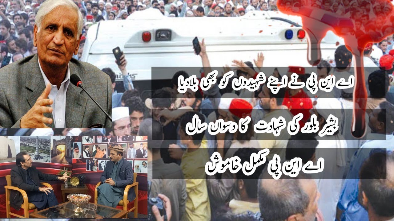 The party of martyrs forgotten its martyr Bashir Ahmad Bilour: Journalist Aqeel Yousafza Analysis