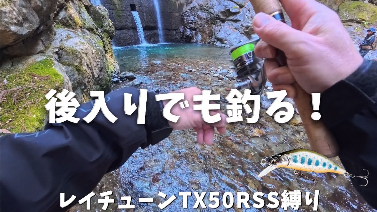 【渓流ルアー】後入りの渓で狂っちゃう獣とおじさん！ハイプレシャーでもテンションだけで乗り切りアマゴを釣る話し。