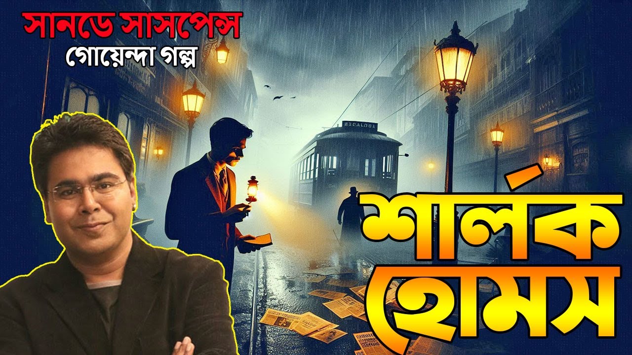 Sherlock Holmes New Thriller Case | Echoes of a Forgotten Crime | Sunday Suspense Detective Story