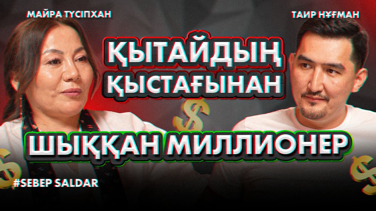 Қытайда  тұңғыш Ресторан ашқан қазақ қызы