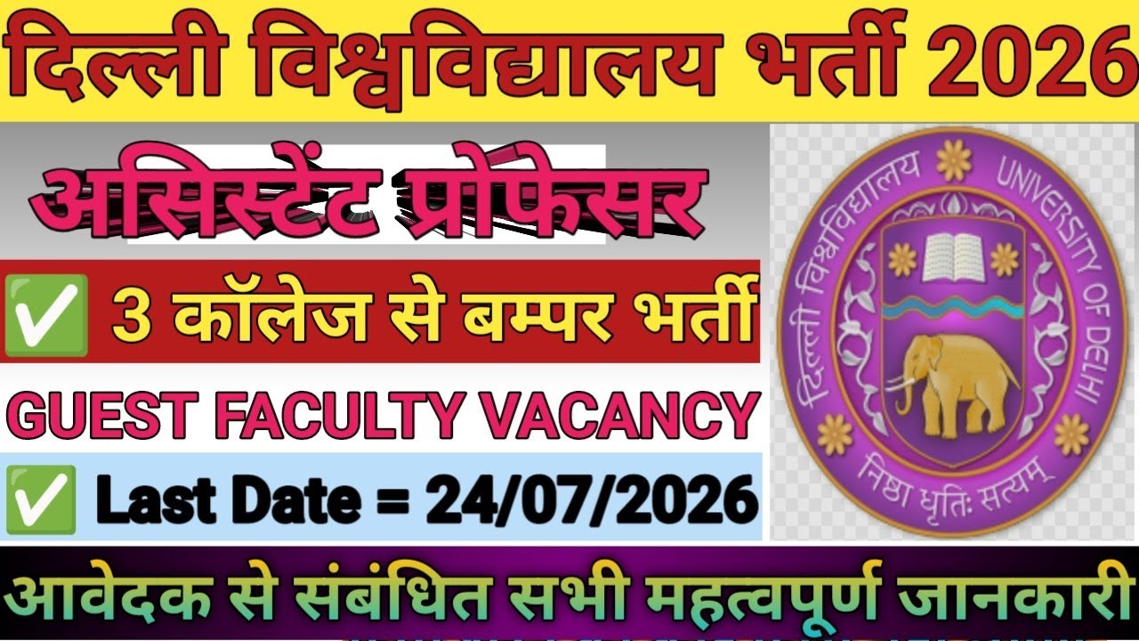 ✴️ Delhi University Asst. Prof. Recruitment | 3 Colleges Asst. Prof. Recruitment | KMC, BCAS, or ...