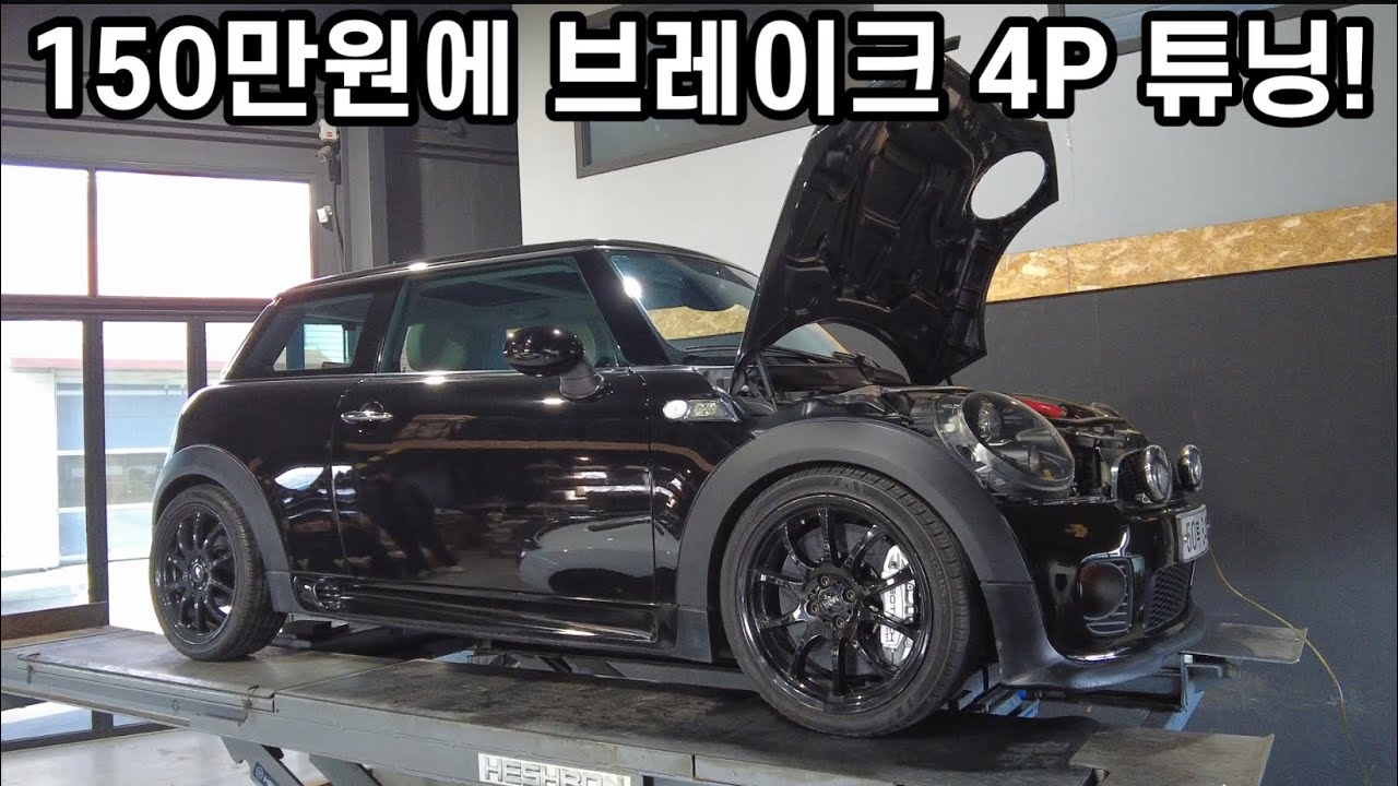 #4. Vlog. 미니쿠퍼 4P 브레이크 튜닝 드디어 튜닝 시작!