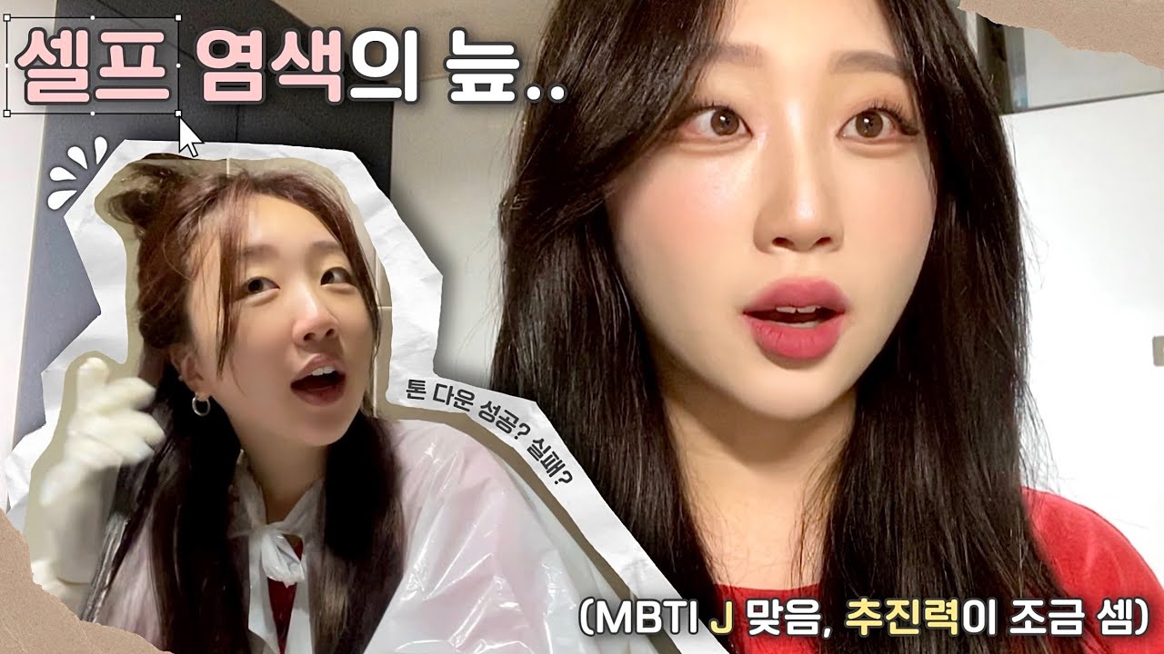 염색하고 싶은데, 돈이 없어..💸 | 셀프로 하지 뭐.. | 가을 맞이 톤 다운 셀프염색🍂 | 다크 애쉬 그레이 염색🖤 | 지냐 Jinyaa