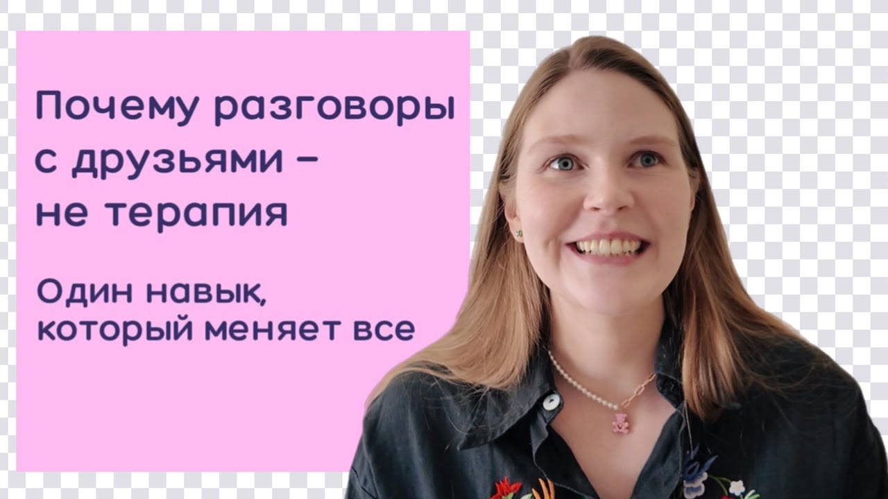 Контейнирование: за это клиент платит бешеные деньги психологу. Вот что это такое