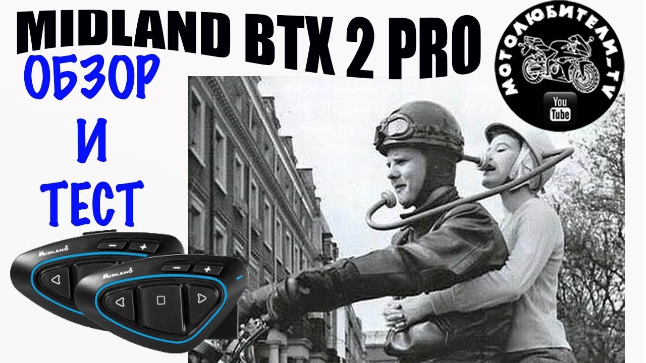 ОБЗОР И ТЕСТ Midland BTX 2 PRO мото гарнитуры.