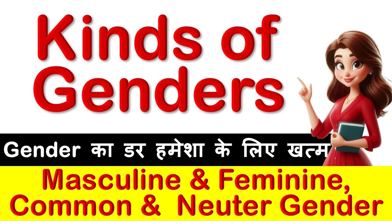 Number Gender in English grammar | Gender Examples in English | Masculine, Feminine, Common & Neuter