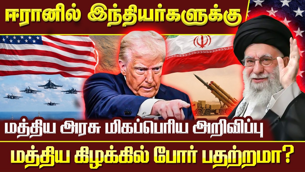 Why India issues fresh warning to Indians in Iran? #newspulsetamil #iran #israel #usairan