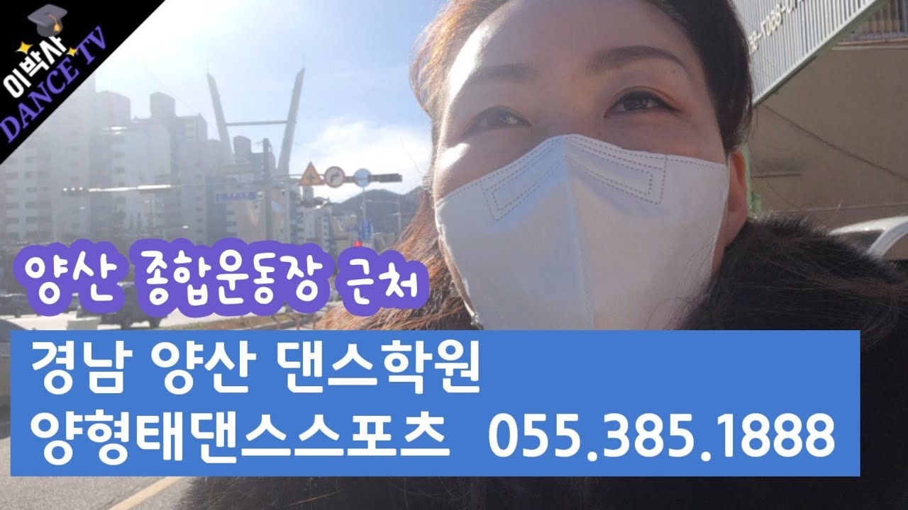 [지방출강] 경남 양산 다녀왔어요~ 양형태댄스스포츠 055.385.1888
