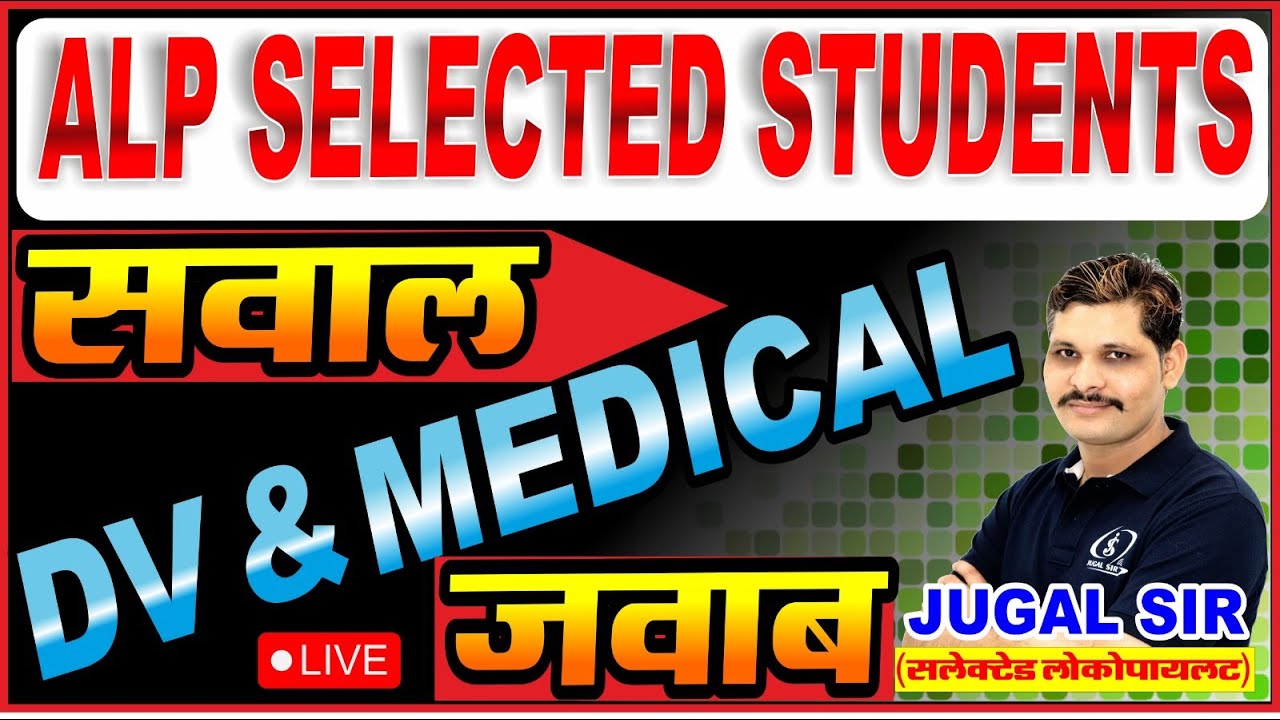 RRB ALP DOCUMENT VERIFICATION | ALP MEDICAL TEST | LOCOPILOT MEDICAL | ALP DV 2025 | DV LIVE STUDENT
