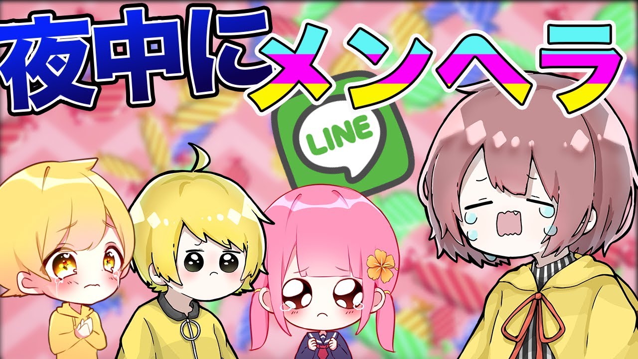 【ドッキリ】夜中に病みながらメンバーに電話かけたら大変なことに。。。【6時のおやつ】
