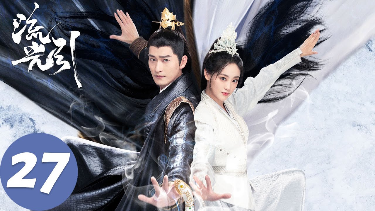 ENG SUB【流光引 Fateful Love】EP27 楚飞燕挑明韩紫晴真实身份，韩紫晴身陷流沙生死不明（张翰、祝绪丹）
