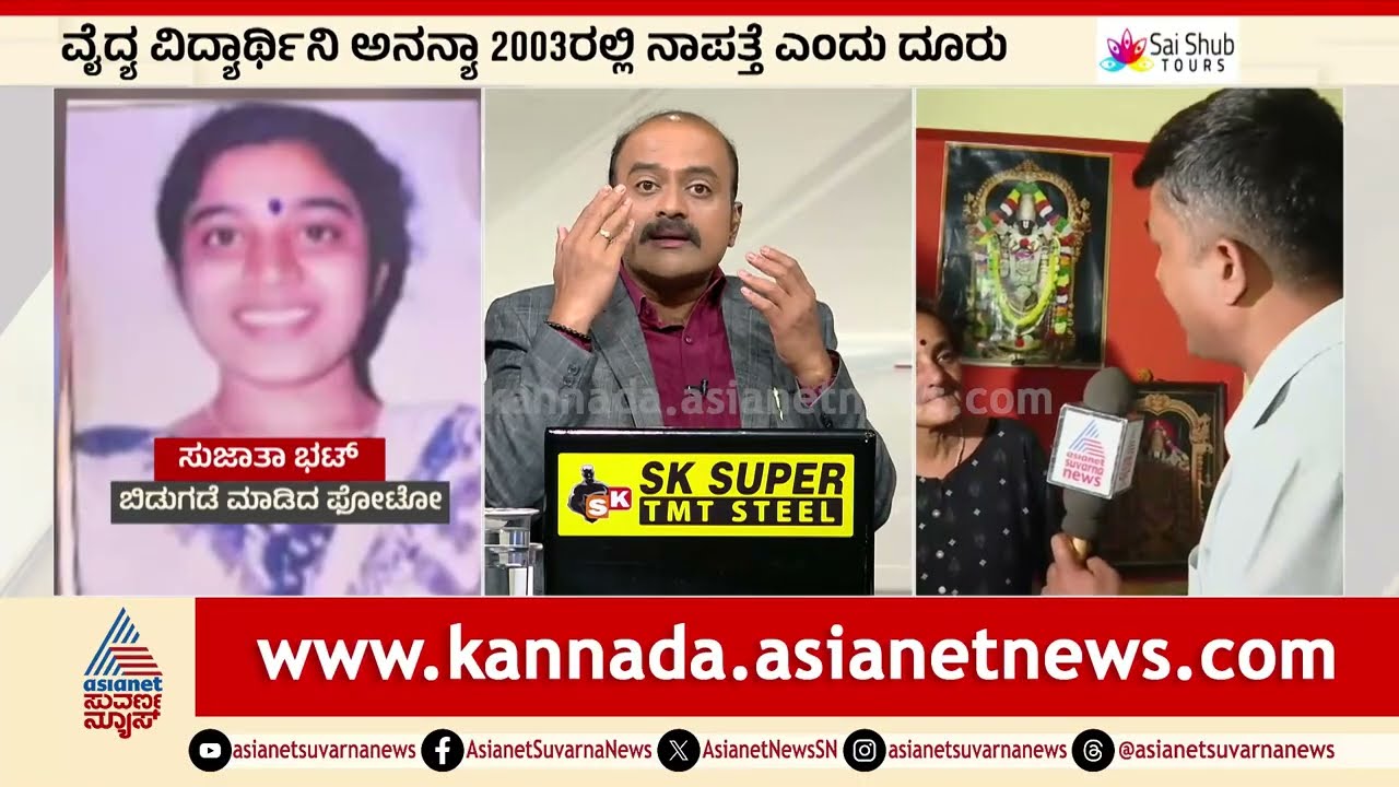 Suvarna News Hour: ಸುಜಾತಾ ವಿರುದ್ಧ ತಿರುಗಿಬಿದ್ದ ವಸಂತಿ ಕುಟುಂಬ! | Ananya Bhat | Kannada News
