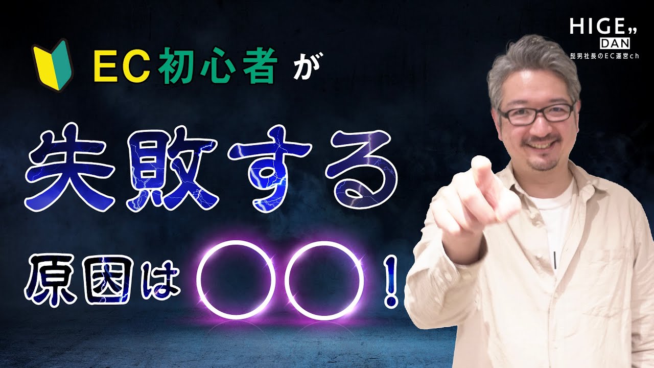 【後悔しない】自社ECサイトを作る前に見る動画