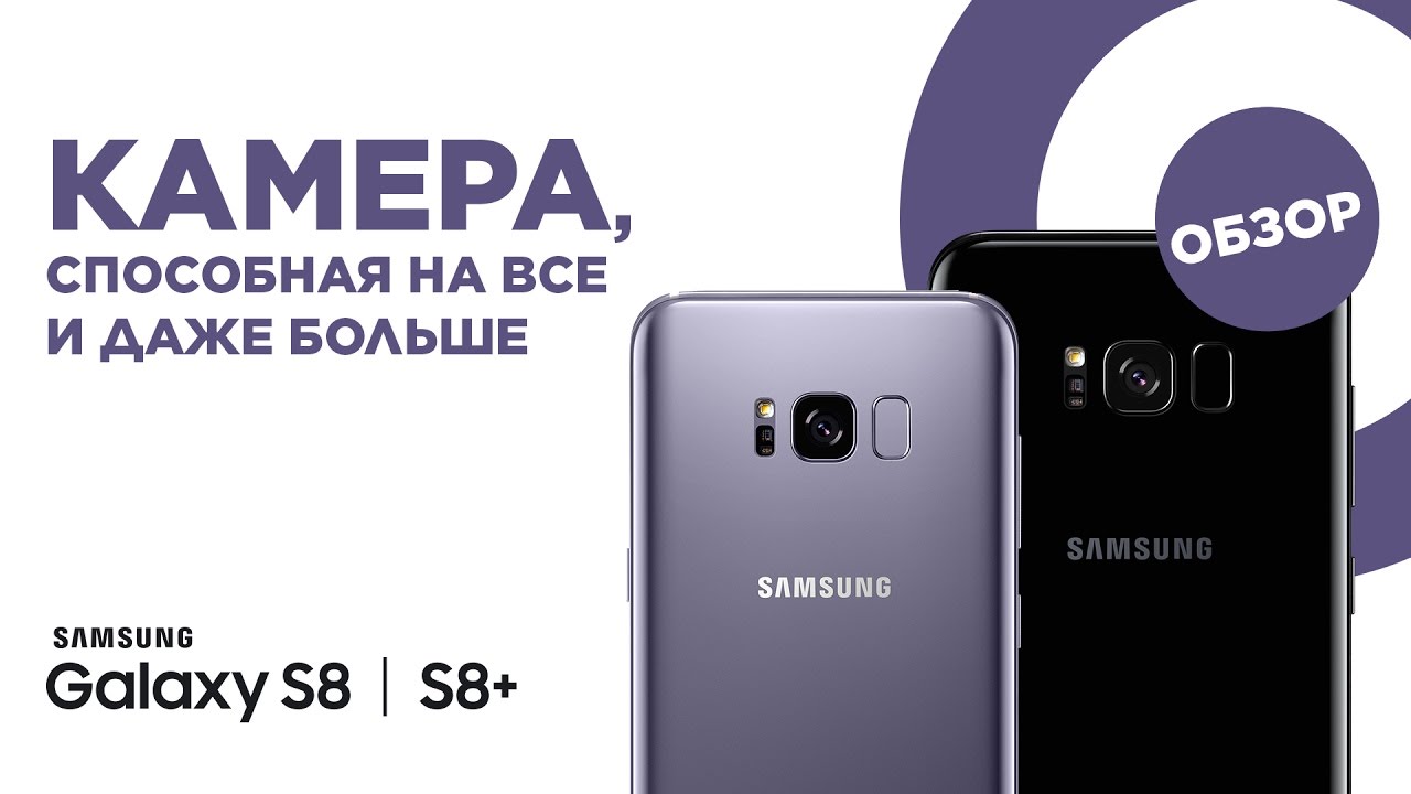 НА ЧТО СПОСОБНА КАМЕРА SAMSUNG GALAXY S8?