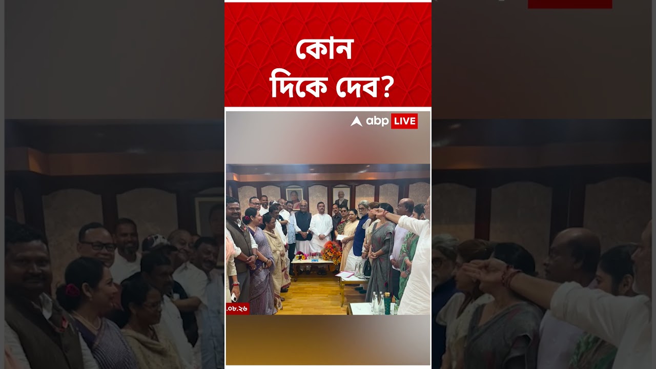 কোন শিবিরে Dev? ধোঁয়াশা জিইয়ে রাখলেন অভিনেতা #shorts । Dev। BJP Government