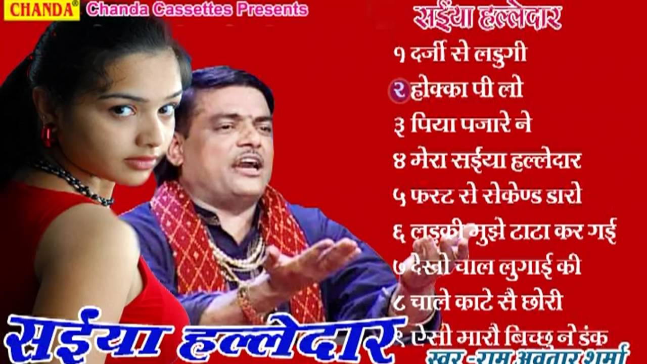 Saiya Halledar || सईंया हल्लेदार || Ram Awatar Sharma || Haryanvi Chatpati Rasiya
