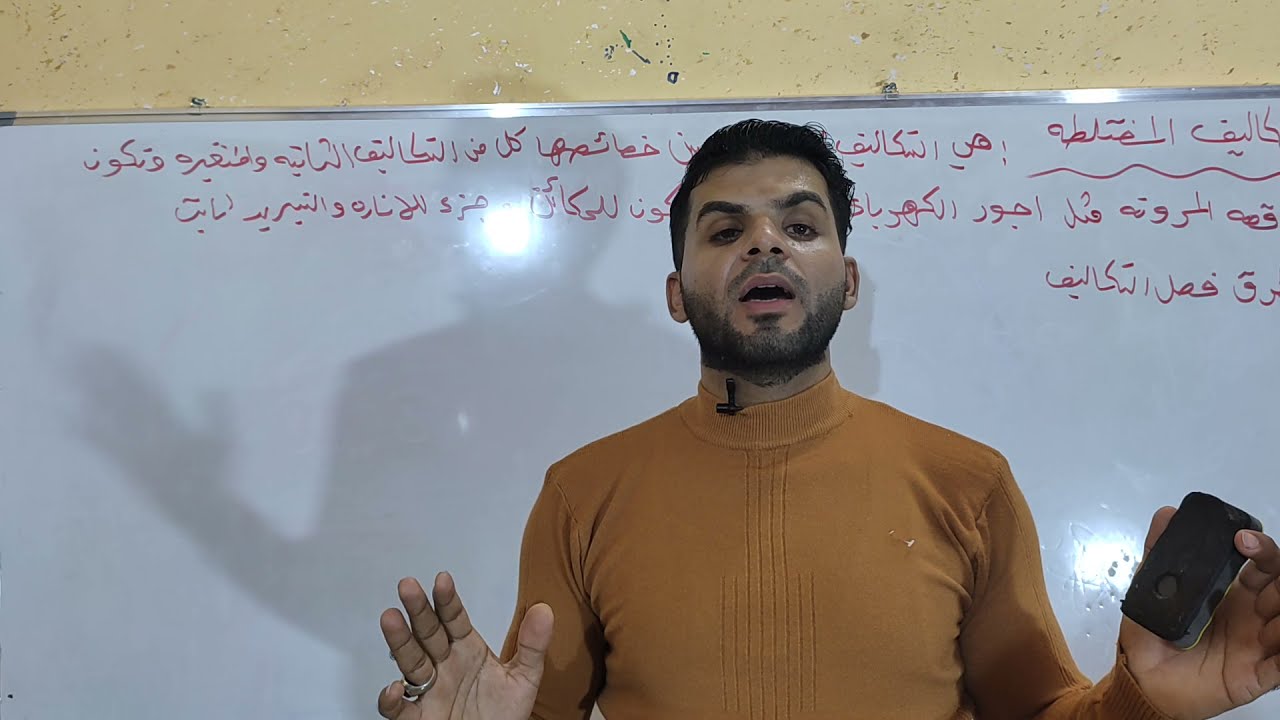 التكاليف المختلطه / طرق فصل التكاليف المختلطه
