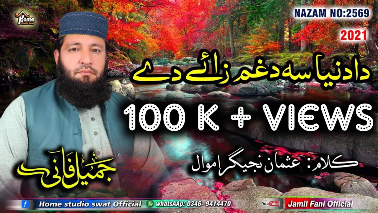 دا دنیا سہ دغم زائ دے۔۔زبردست حقیقتی نظم ۔۔۔