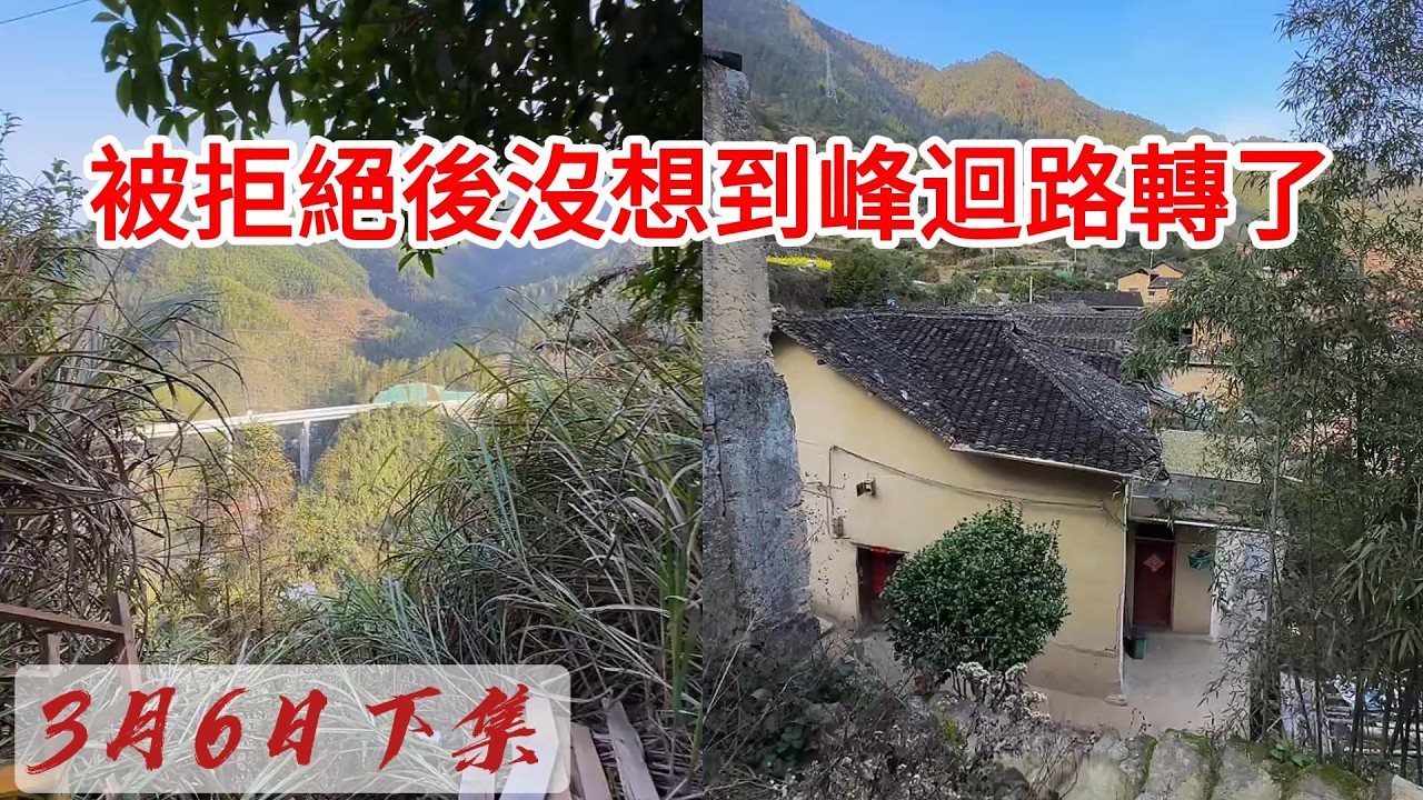 從殺雞到煮年糕！看我如何一步步降低蹭飯標準 2026-03-06 16:30:19