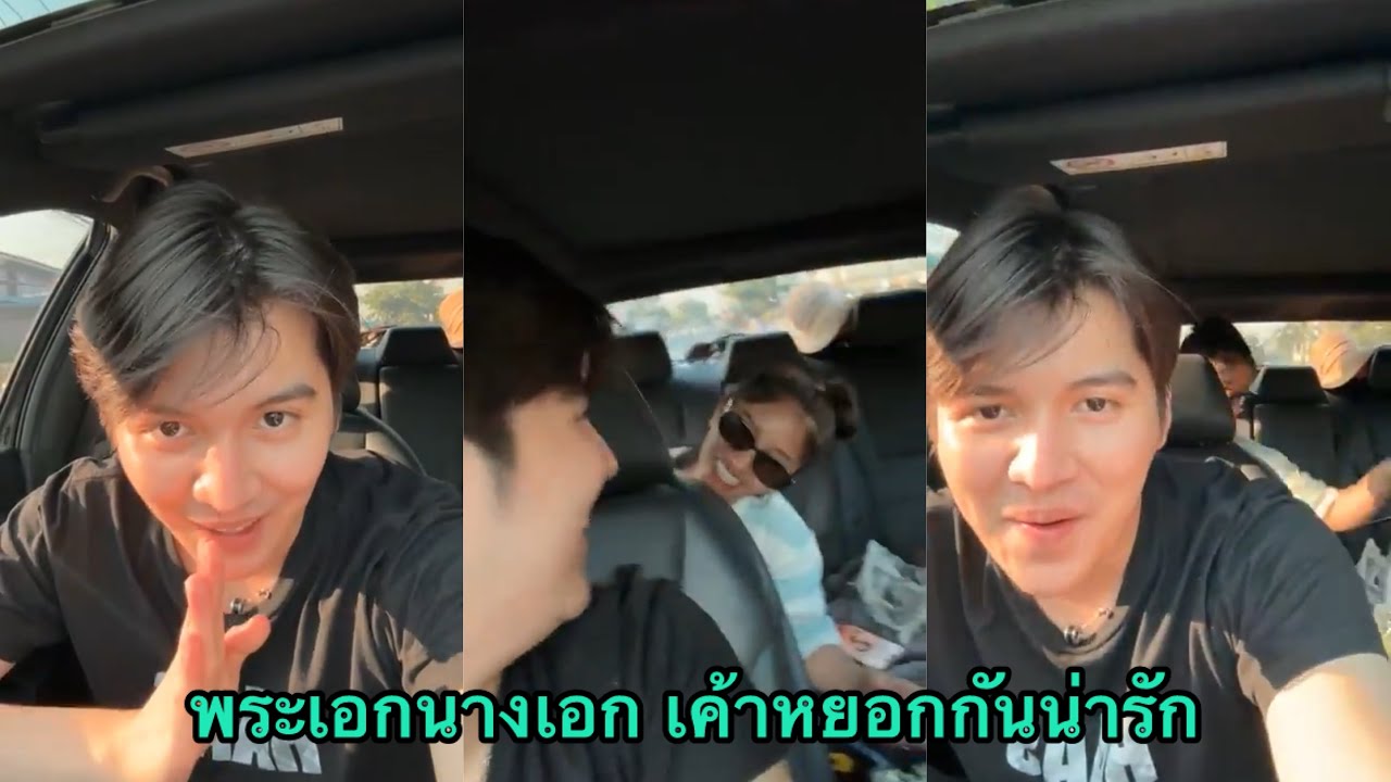 พระเอกนางเอก ไปตลาดซื้อกับข้าว หยอกกันน่ารัก