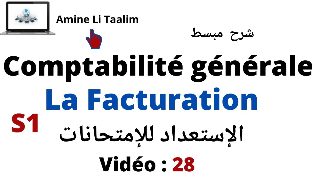 Comptabilité Générale S1 : La Facturation