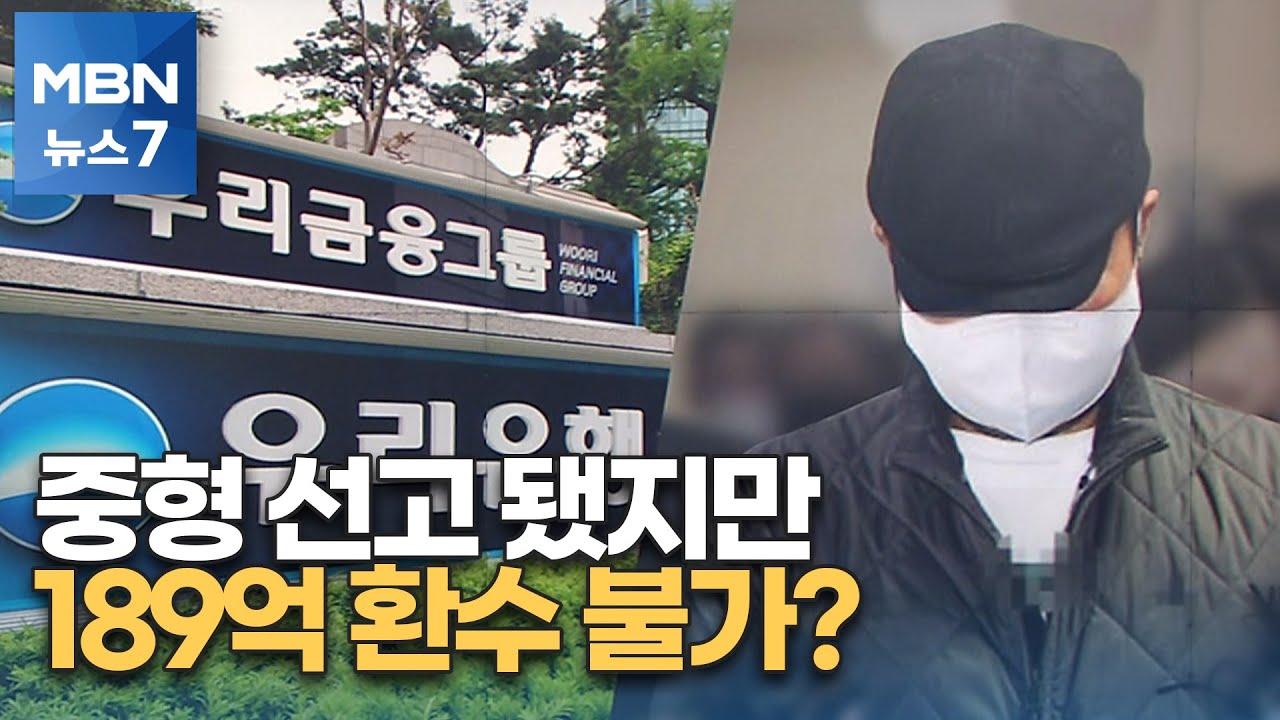 '614억 횡령' 우리은행 직원 징역 13년&hellip;