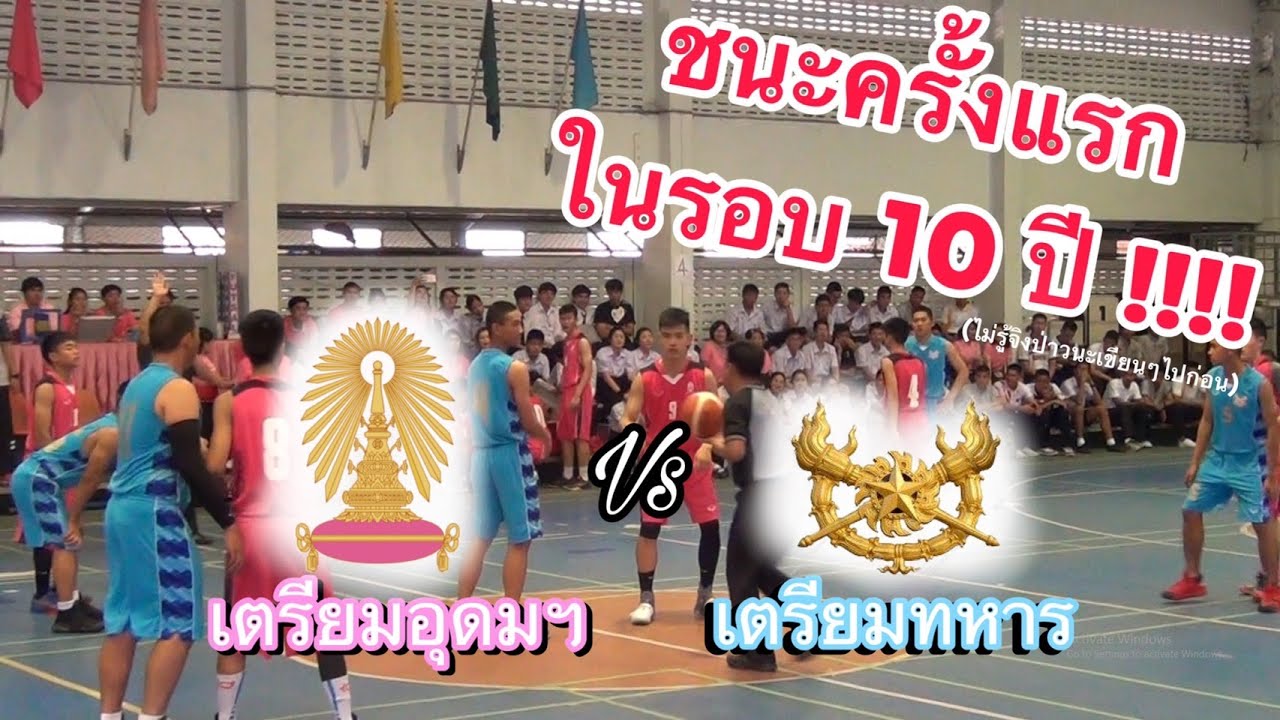 [HIGHLIGHT] เตรียมอุดมศึกษา vs เตรียมทหาร | งานประเพณีประจำปี 2017