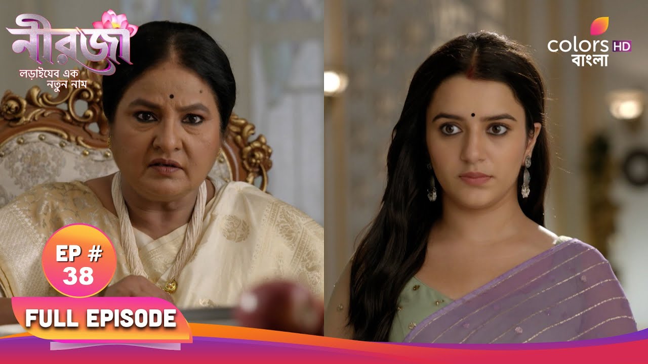 Neerja | নীরজা | Full Ep 38 | Neerja announces her decision | নীরজা তার সিদ্ধান্ত জানিয়ে দেয়